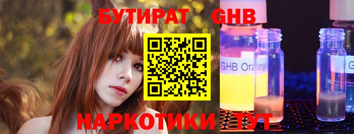 Бутират бутандиол Йошкар-Ола