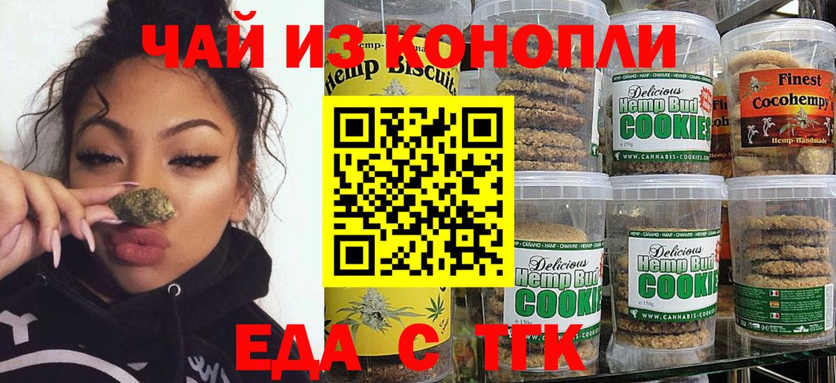 Йошкар-Ола  Печенье с ТГК конопля  Вход с VPN 