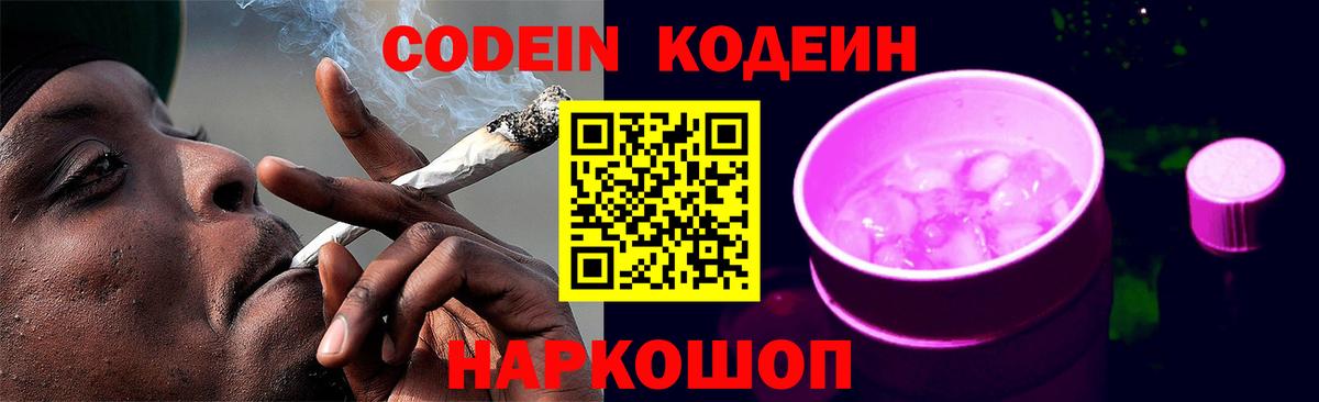 Кодеиновый сироп Lean Purple Drank Йошкар-Ола