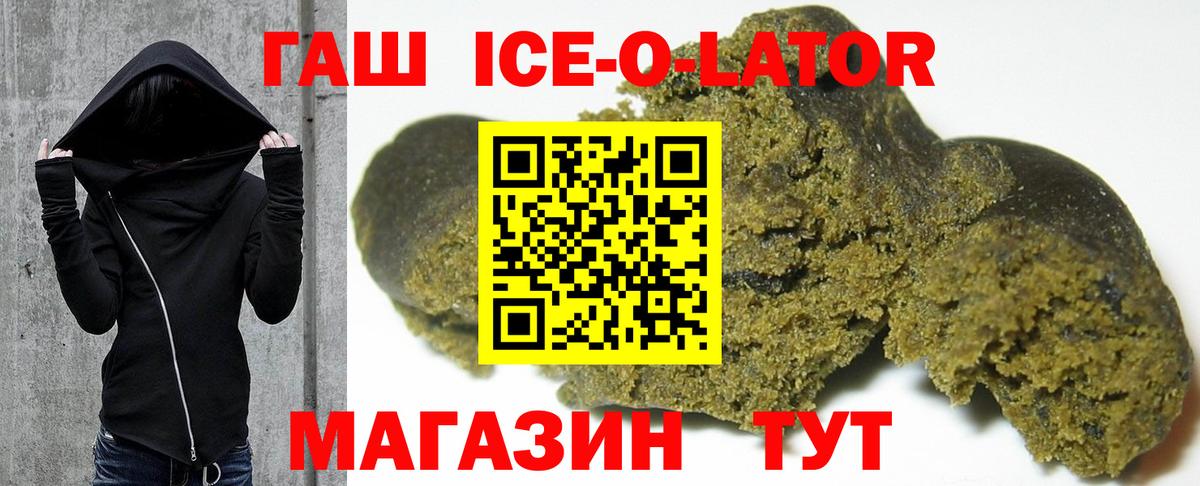 ГАШ ice o lator  Вход с VPN  закладка  Йошкар-Ола 
