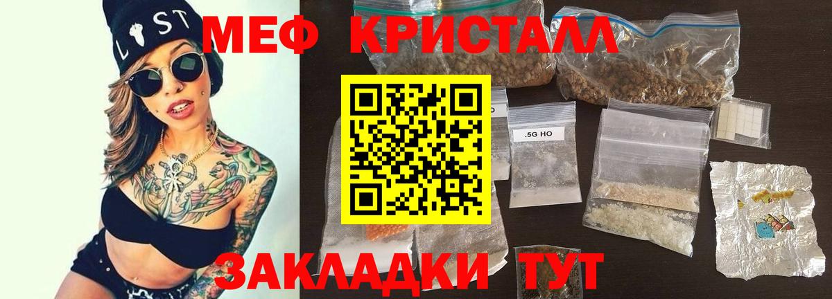 Мефедрон кристаллы Йошкар-Ола